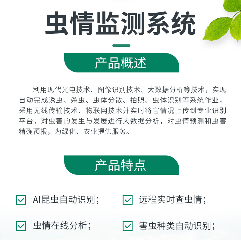 虫情监测系统(图2)