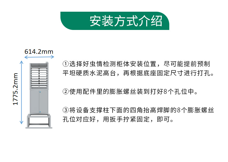 虫情监测系统(图8)